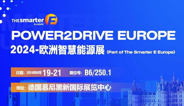 倒計(jì)時(shí)1天丨2024年歐洲智慧能源展-鴻嘉利誠邀您