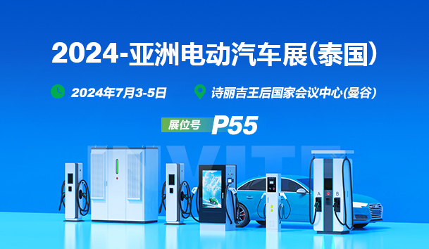 EV Asia 2024盛啟，鴻嘉利攜創(chuàng)新充電解決方案亮相