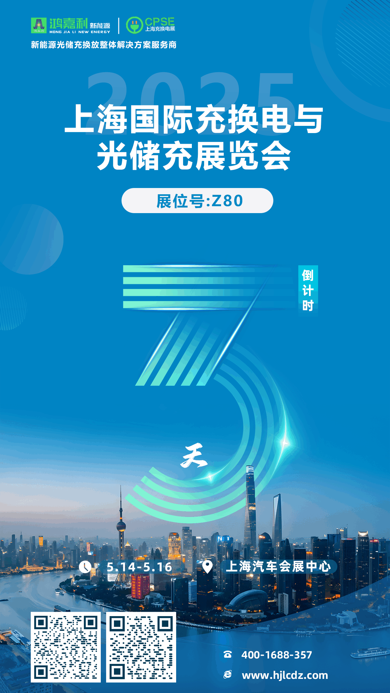 倒計(jì)時(shí)3天 | 相約上海，攜手推動(dòng)綠色能源發(fā)展！(圖1)