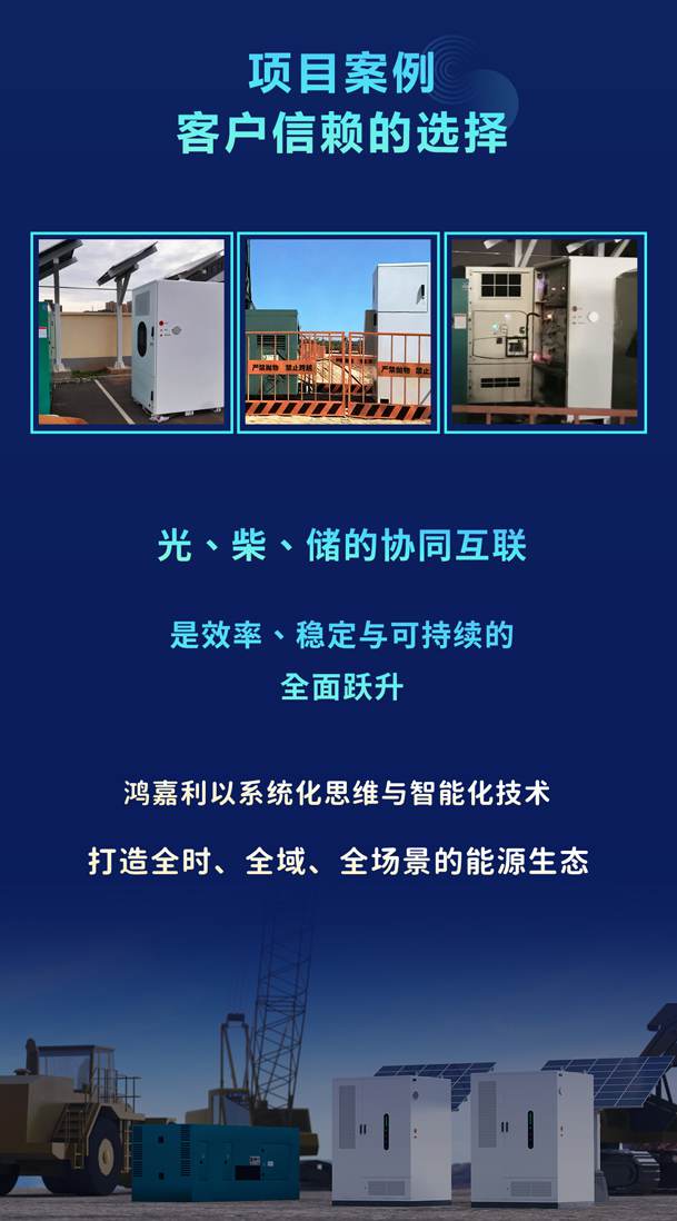 綠色能源升級整體解決方案，光柴儲一體化設(shè)備震撼發(fā)布！能源升級不斷電，綠色施工向未來!(圖6)